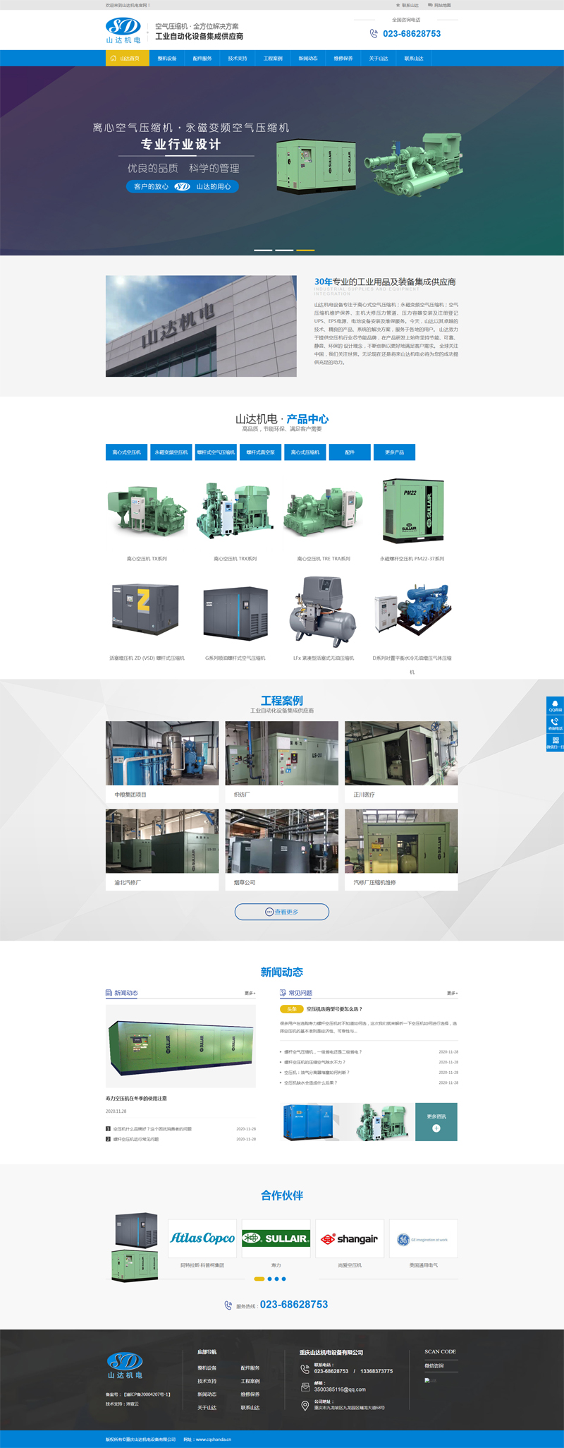 熱烈祝賀重慶山達機電設備有限公司營銷型網站正式上線