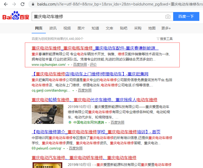 電動車維修|電動巡邏車維修網(wǎng)站建設推廣案例分析