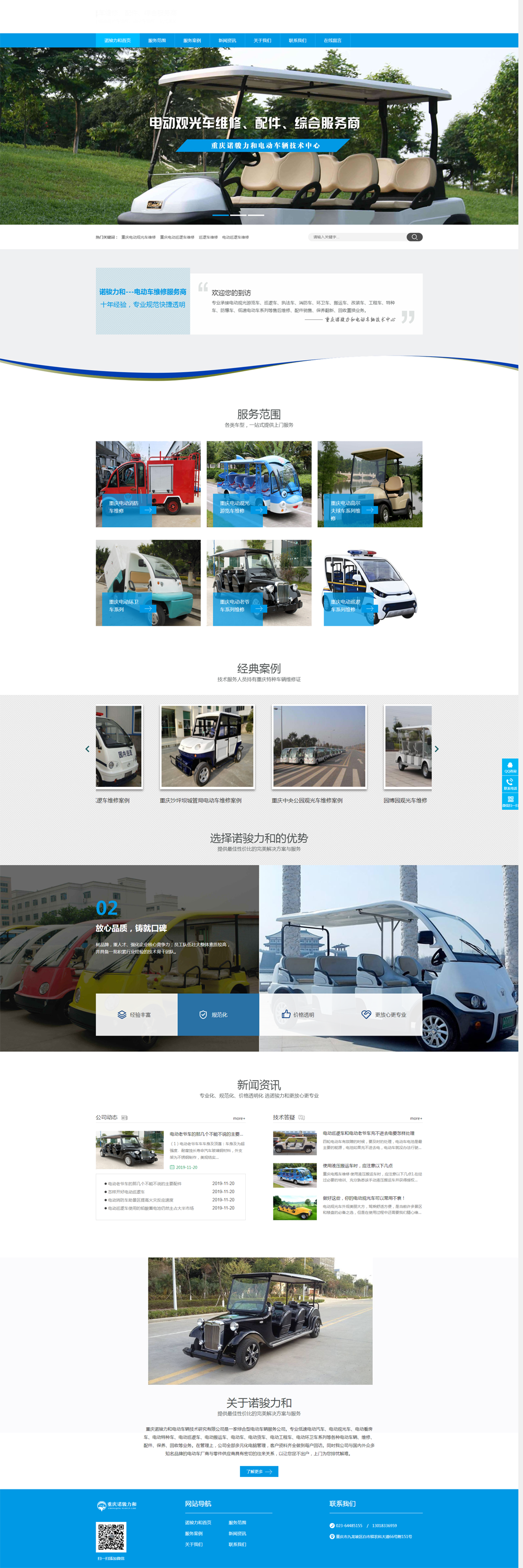 電動車維修|電動巡邏車維修網(wǎng)站建設推廣案例分析