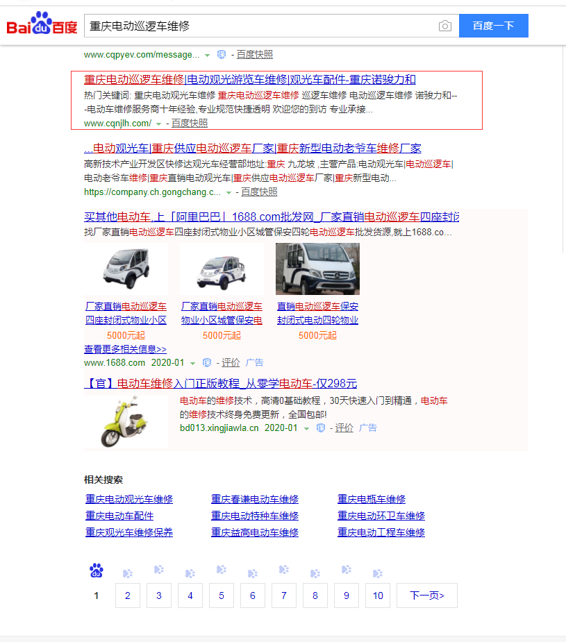 電動車維修|電動巡邏車維修網(wǎng)站建設推廣案例分析