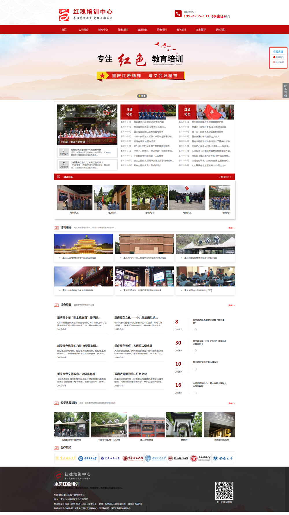 紅色培訓機構|紅色教育培訓網站建設推廣案例分析