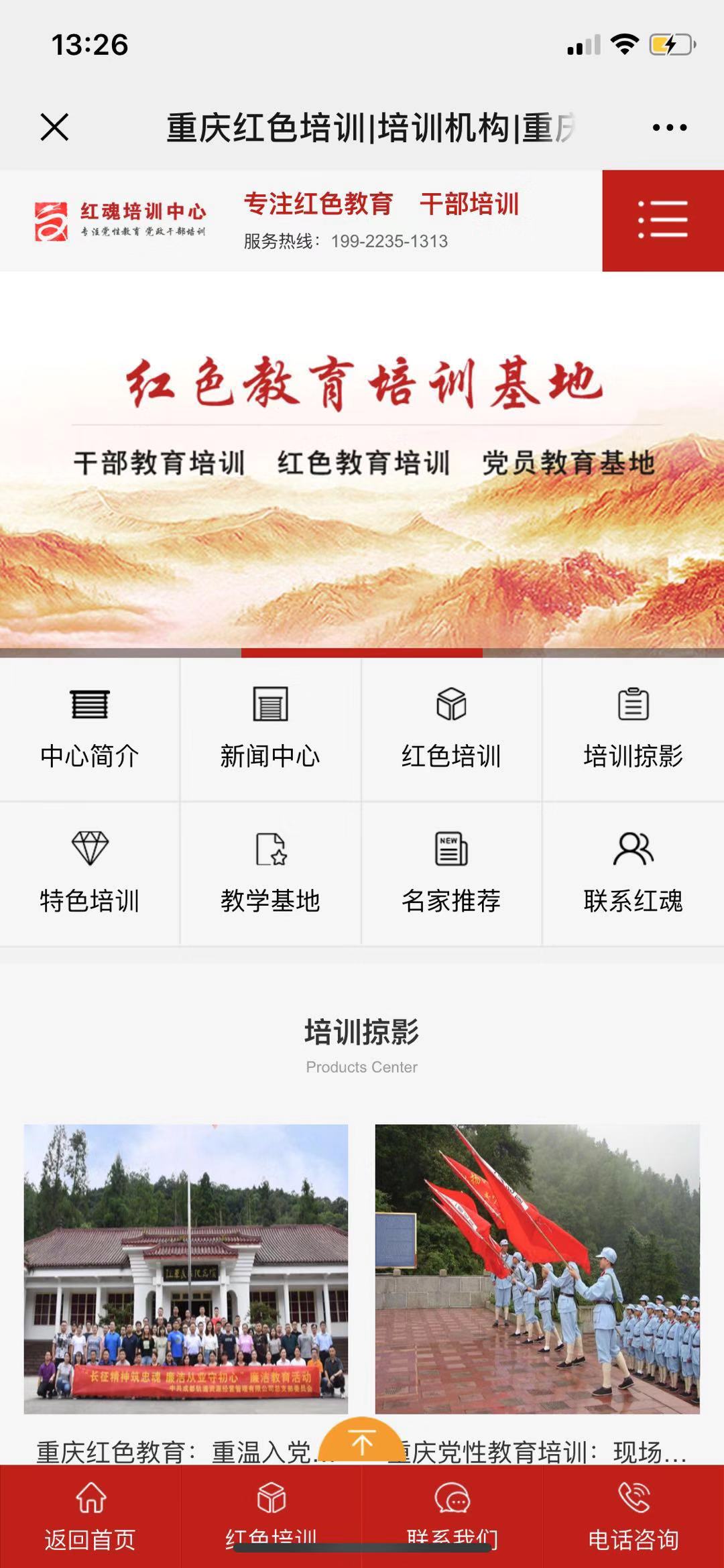 紅色培訓機構|紅色教育培訓網站建設推廣案例分析