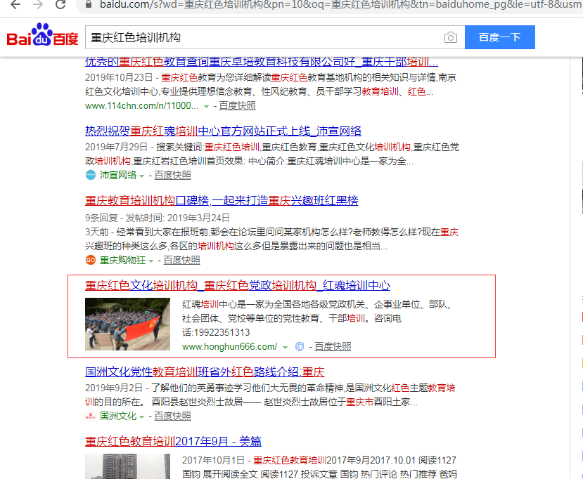 紅色培訓機構|紅色教育培訓網站建設推廣案例分析