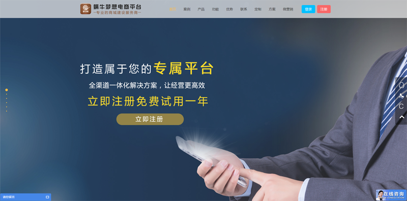 熱烈祝賀蝸牛夢想電子商務(wù)平臺(tái)官方網(wǎng)站改版成功