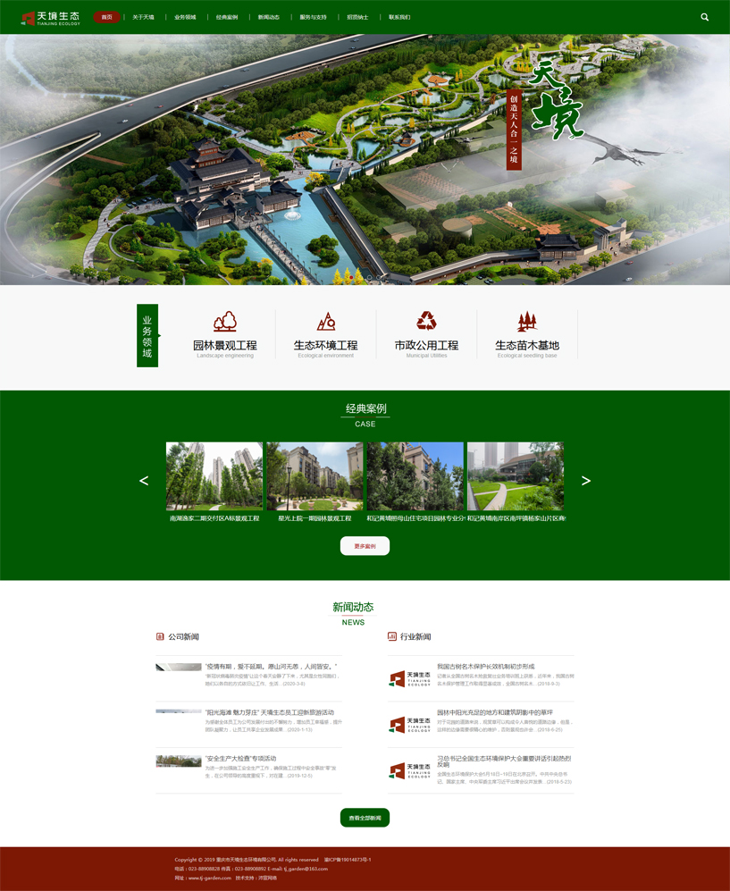 重慶市天境生態(tài)環(huán)境有限公司