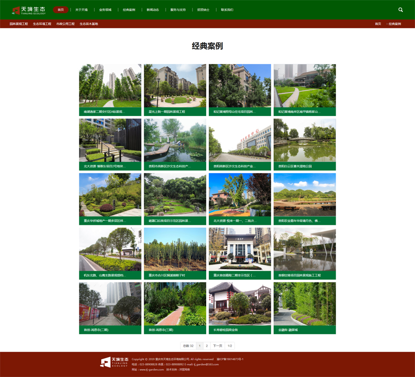 重慶市天境生態(tài)環(huán)境有限公司