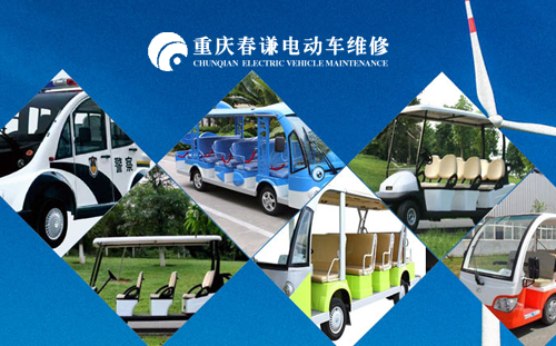 春謙電動(dòng)車維修