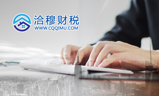 祝賀洽穆財稅公司官方網站正式上線