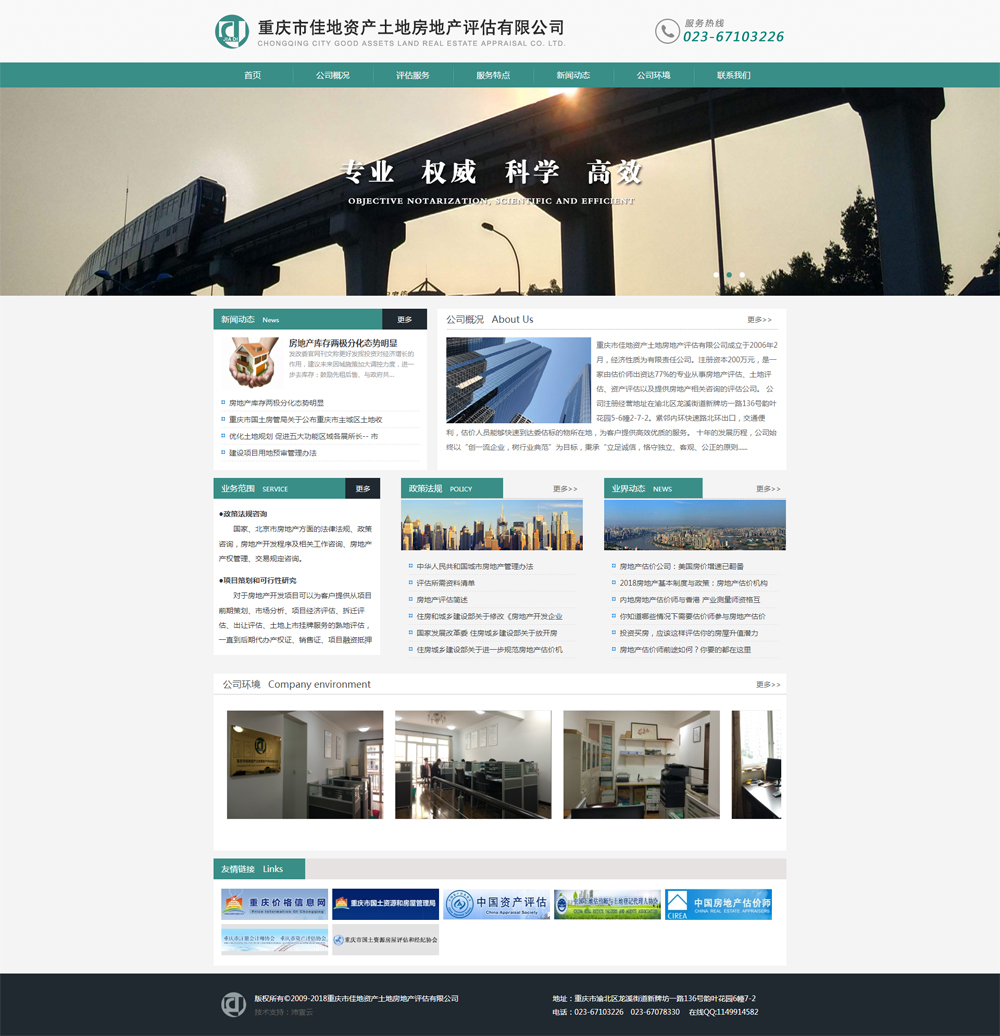 重慶佳地評估公司企業網站正式開通