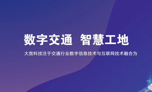 簽約大寬科技網站建設項目