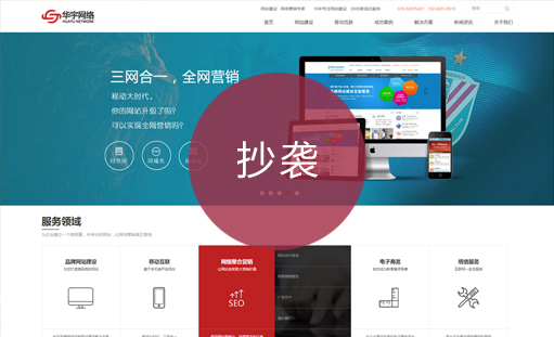 強烈譴責北京華宇網絡公司抄襲我公司網站