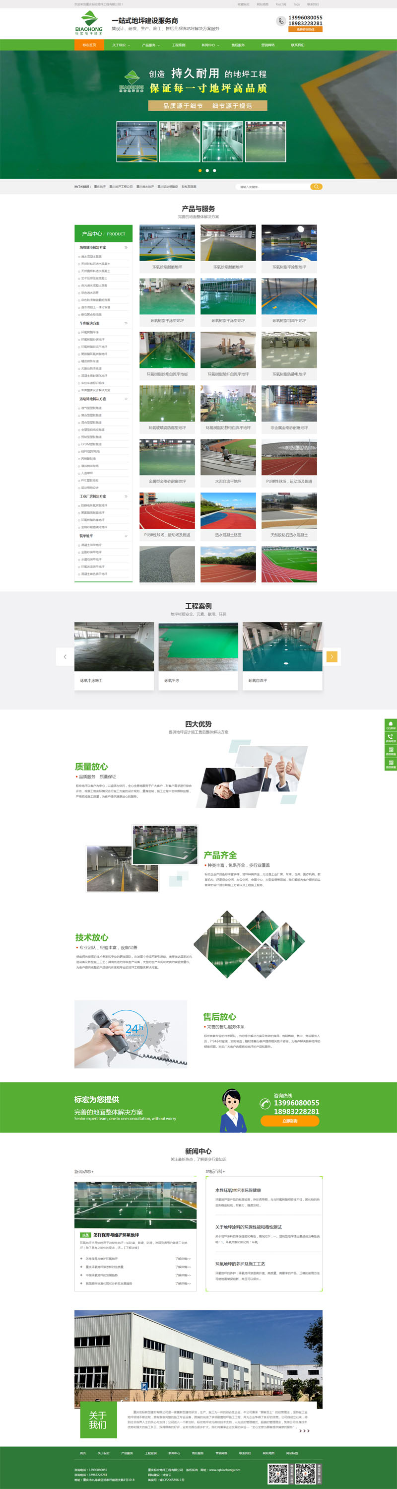 祝賀標宏地坪公司全網營銷型網站建設正式上線