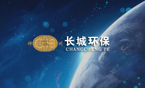 簽約貴州長城環(huán)保科技有限公司營銷型網(wǎng)站建設(shè)