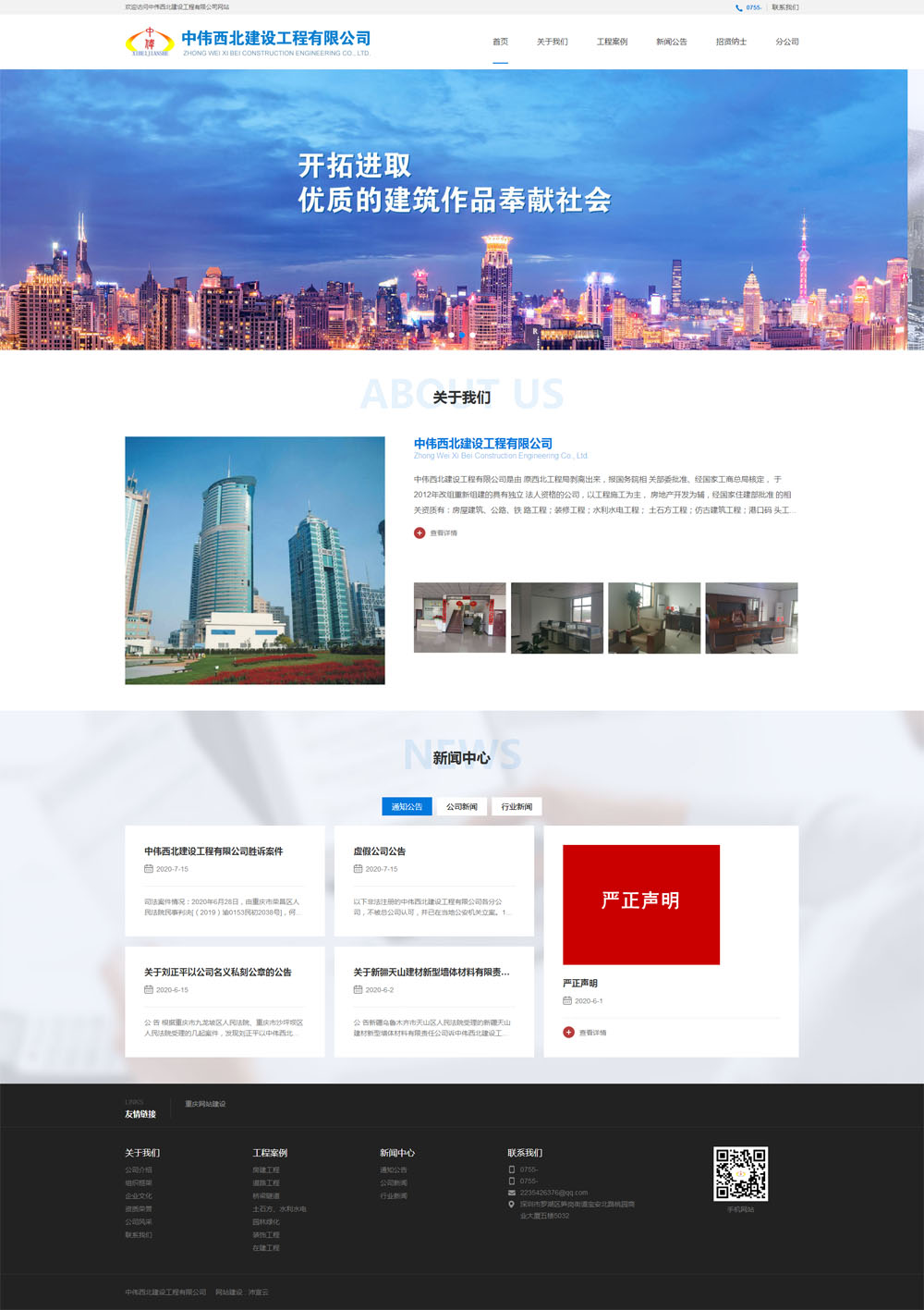 中偉西北建設(shè)工程有限公司官方網(wǎng)站正式上線