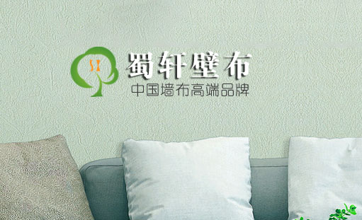 熱烈祝賀蜀軒壁布全網營銷型網站正式開通上線