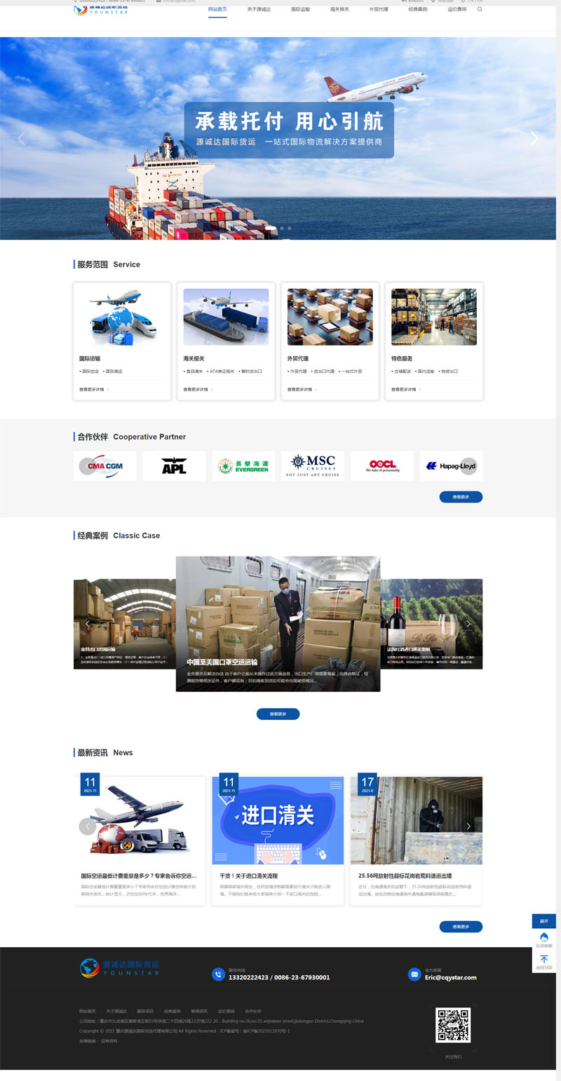 重慶源誠達國際貨運代理有限公司官網正式上線