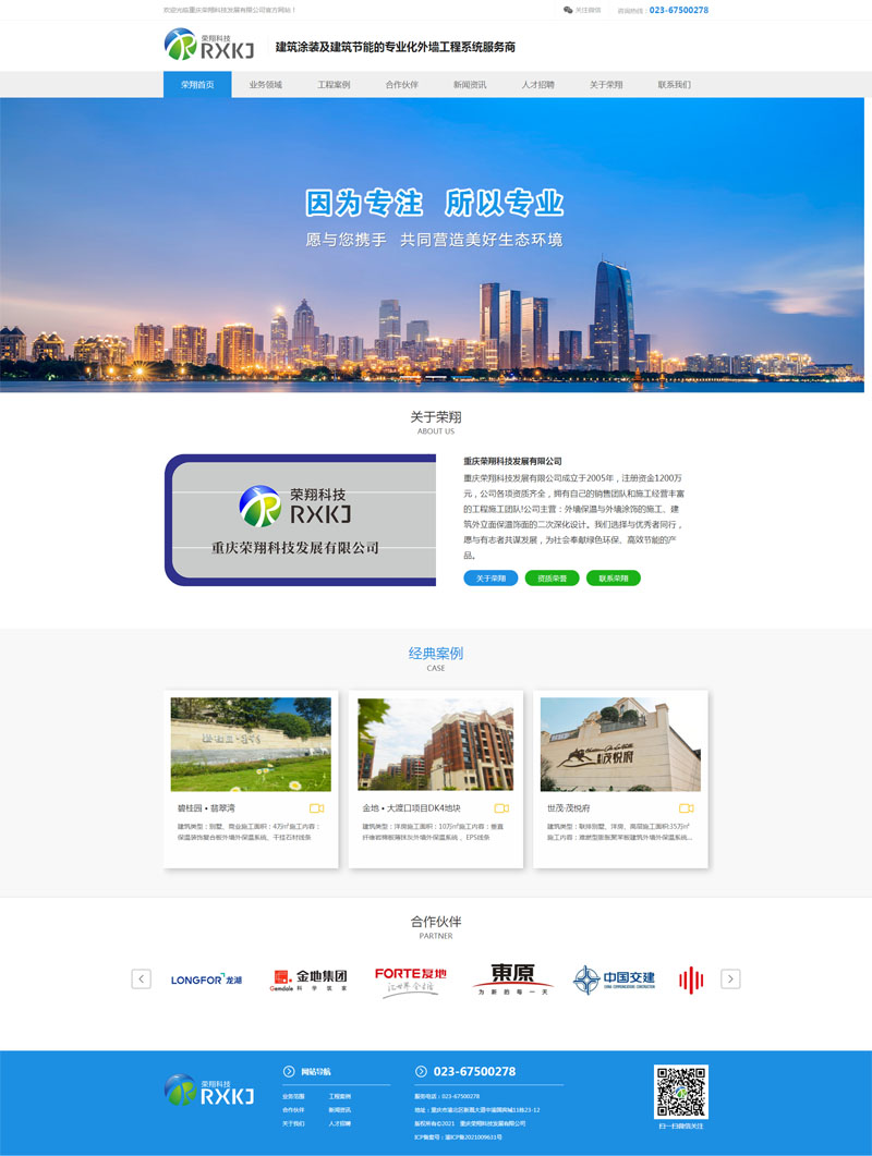 重慶榮翔科技發展有限公司官方網站正式上線