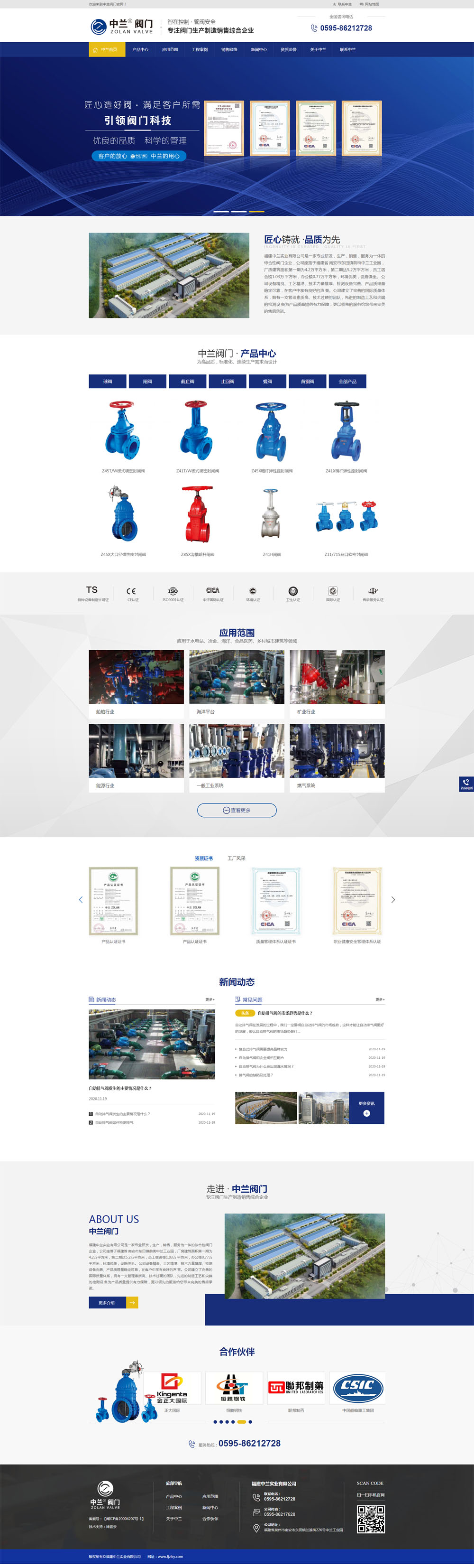 祝賀中蘭閥門全網營銷型網站正式上線