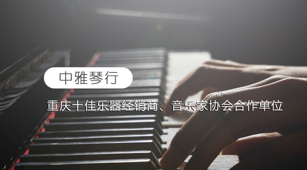 南坪賣鋼琴的地方?推薦中雅琴行