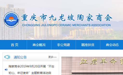 重慶陶家商會官方網站上線