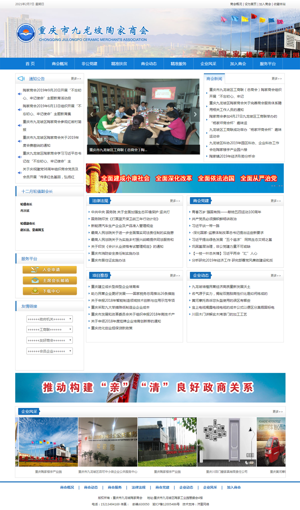 重慶陶家商會官方網站上線