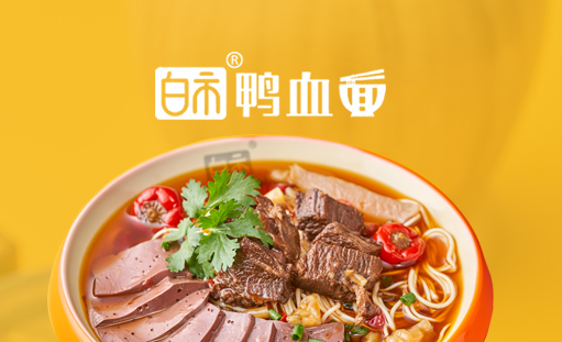 白市鴨血面全網營銷型網站正式上線