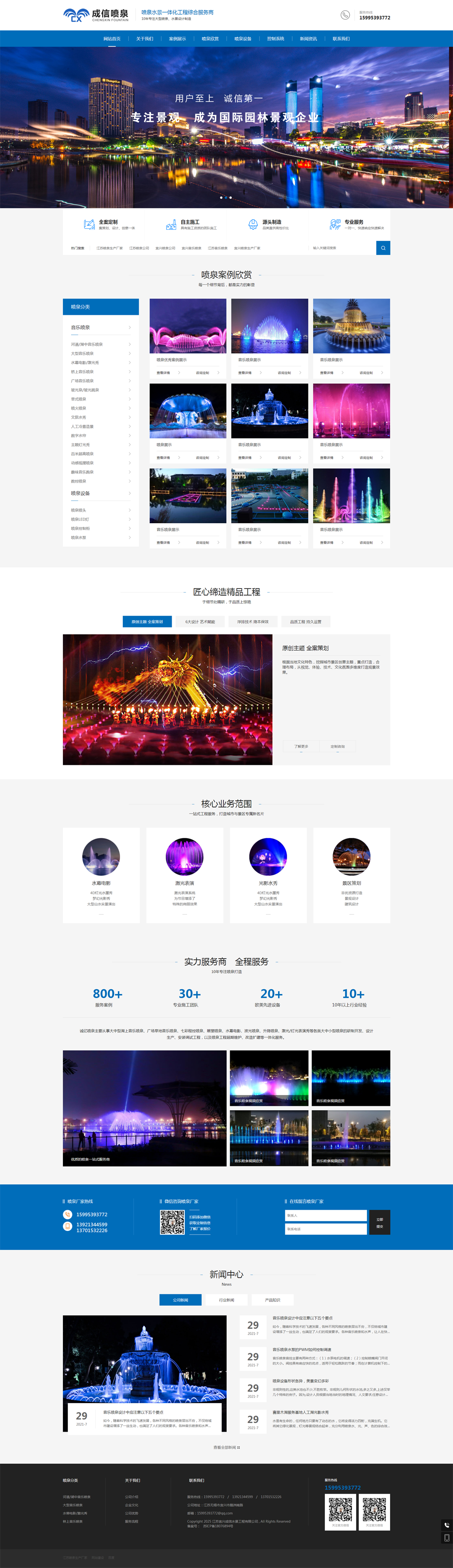 江蘇無(wú)錫噴泉公司全網(wǎng)營(yíng)銷型網(wǎng)站上線開(kāi)通