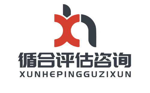 簽約海南循合評估咨詢服務有限公司網站建設