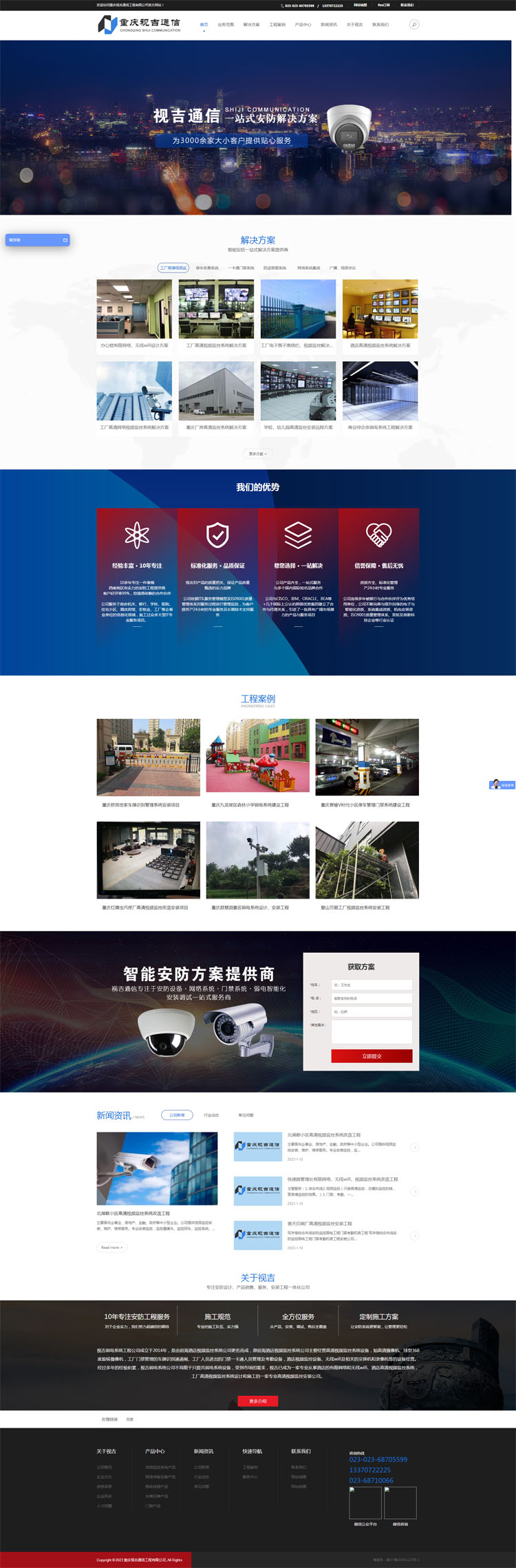 重慶視吉通信工程有限公司