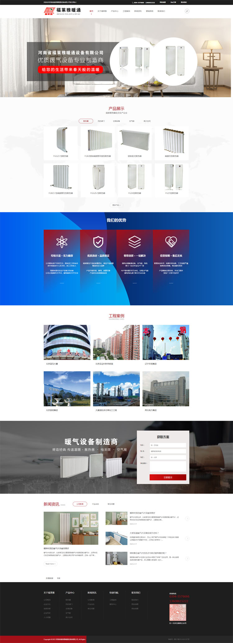 河南省福萊雅暖通設備有限公司