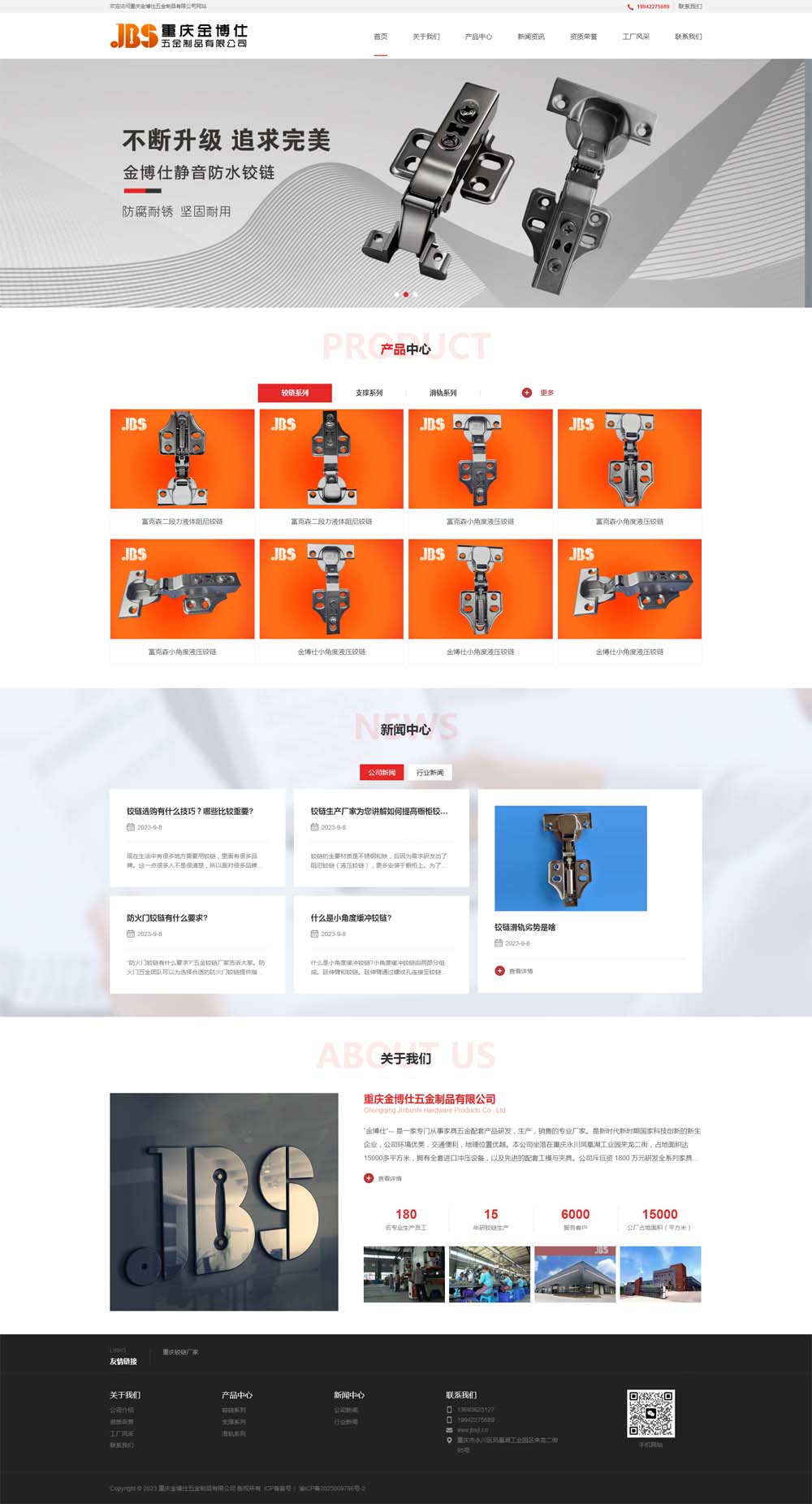 重慶金博仕鉸鏈廠家官方網站正式上線