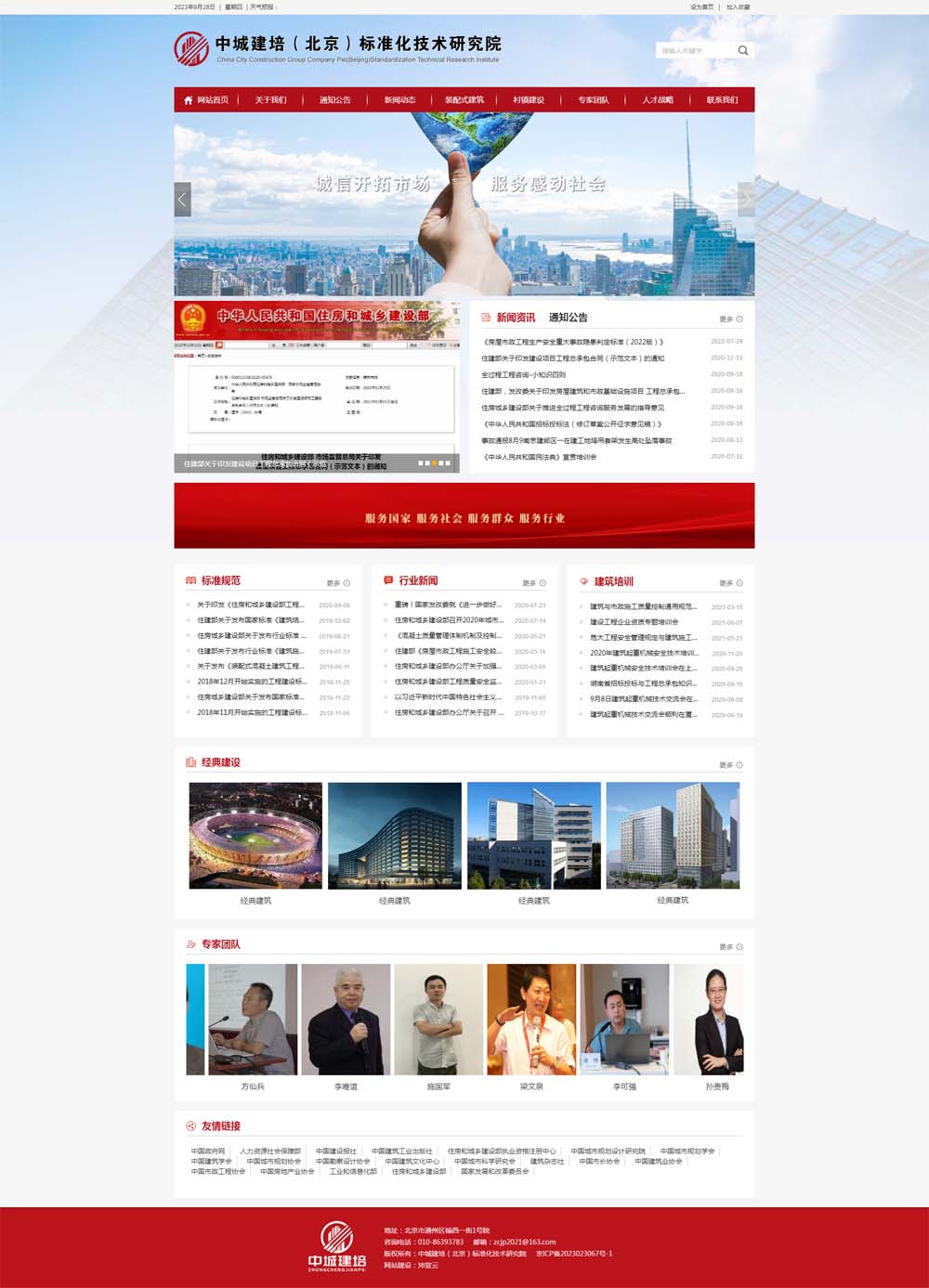中城建培(北京)標準化技術研究院公司網站正式上線