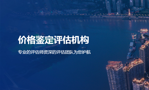 重慶華盛價格鑒證評估有限公司官網正式開通