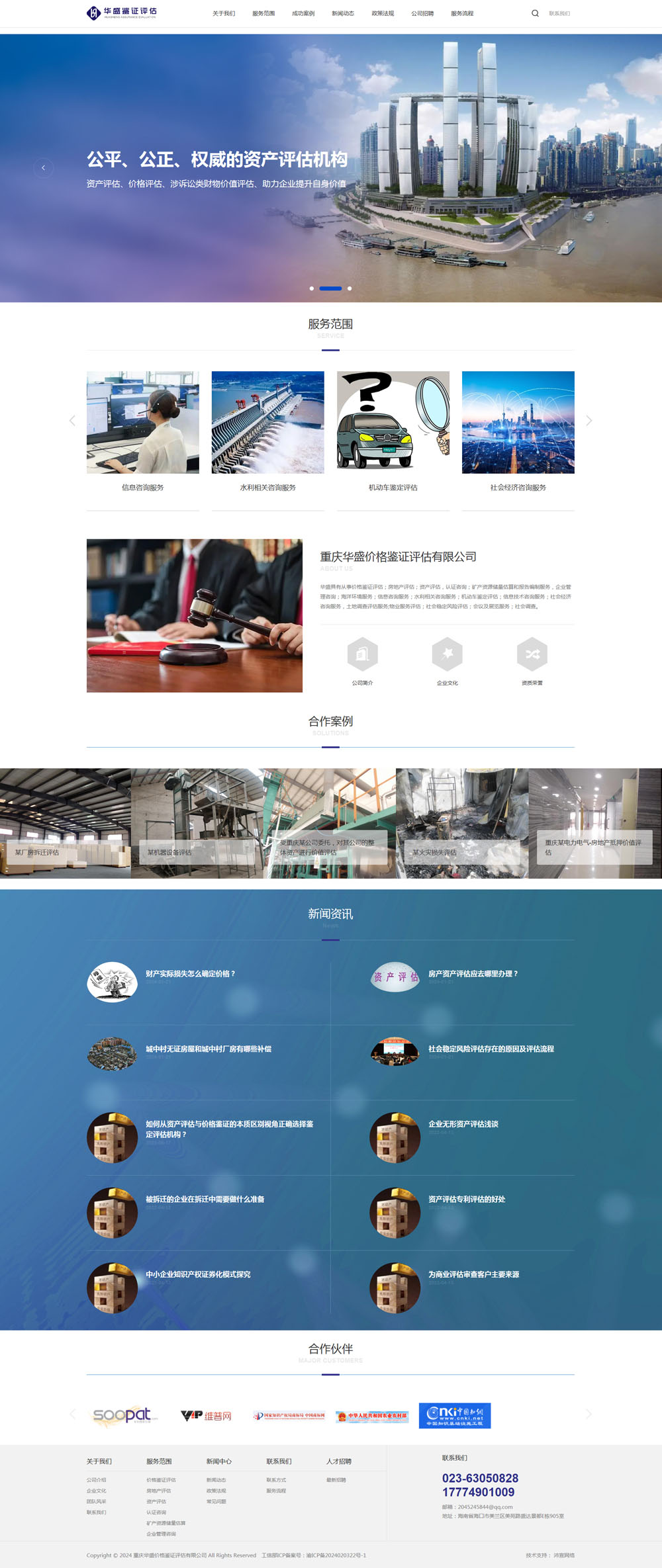 重慶華盛價格鑒證評估有限公司官網正式開通