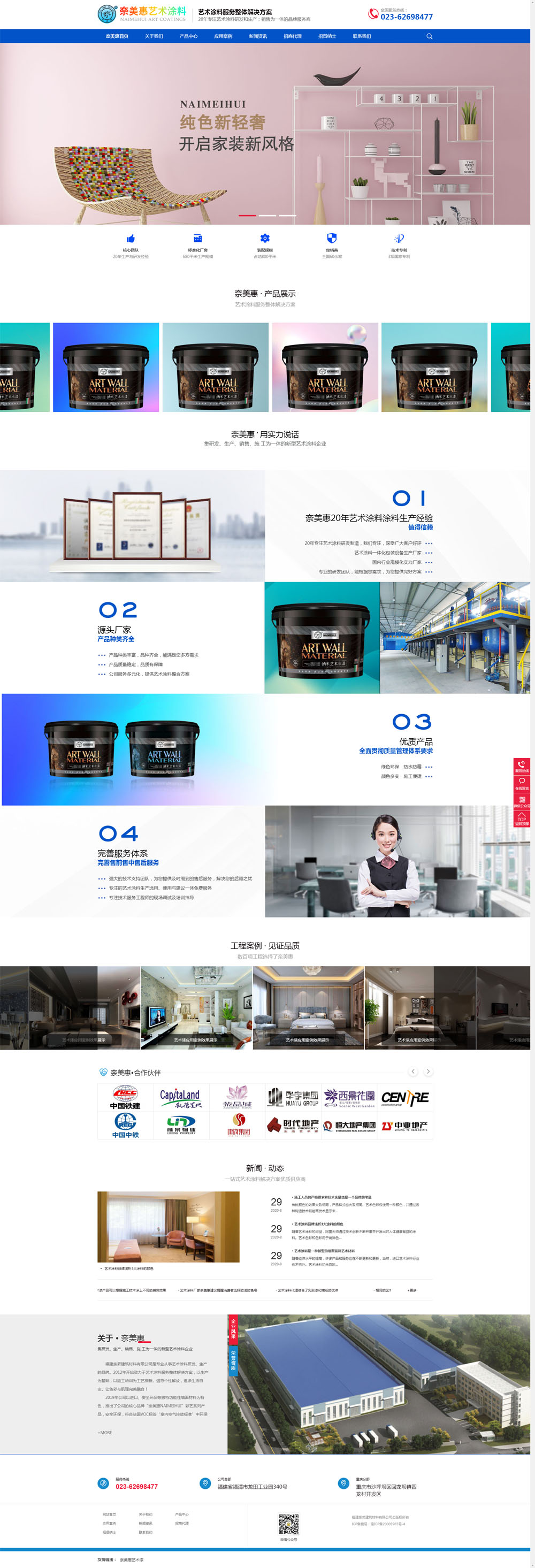 奈美惠藝術涂料全網營銷型網站上線