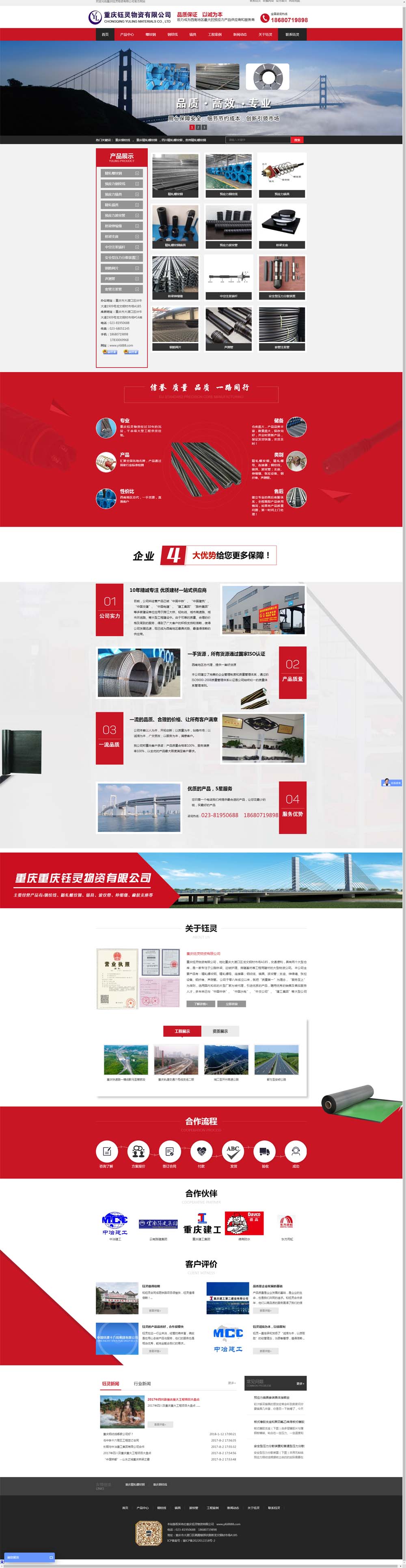 祝賀重慶鈺靈物資有限公司新版全網營銷型網站正式上線